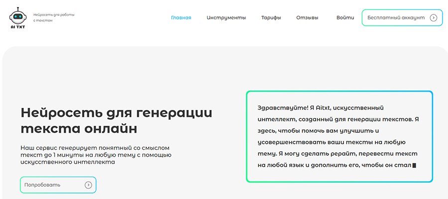 нейросеть для курсовой и дипломной работы AITXT