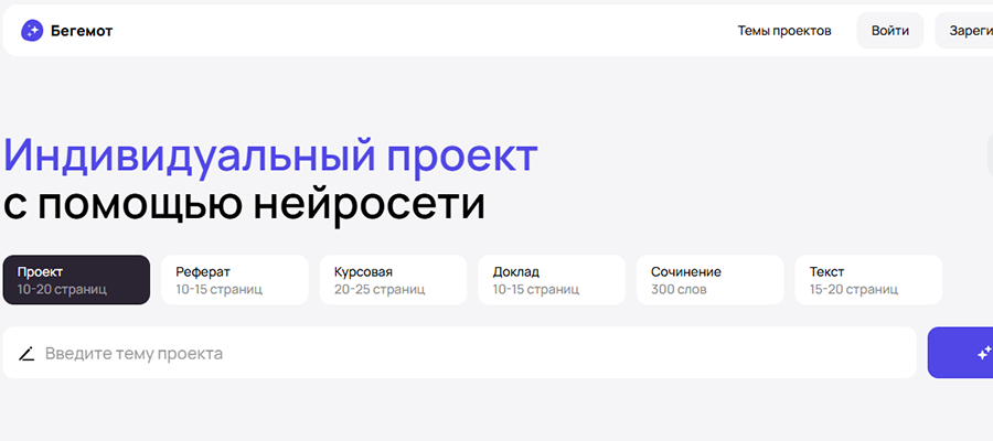 нейросеть для курсовой и дипломной работы Begemot AI