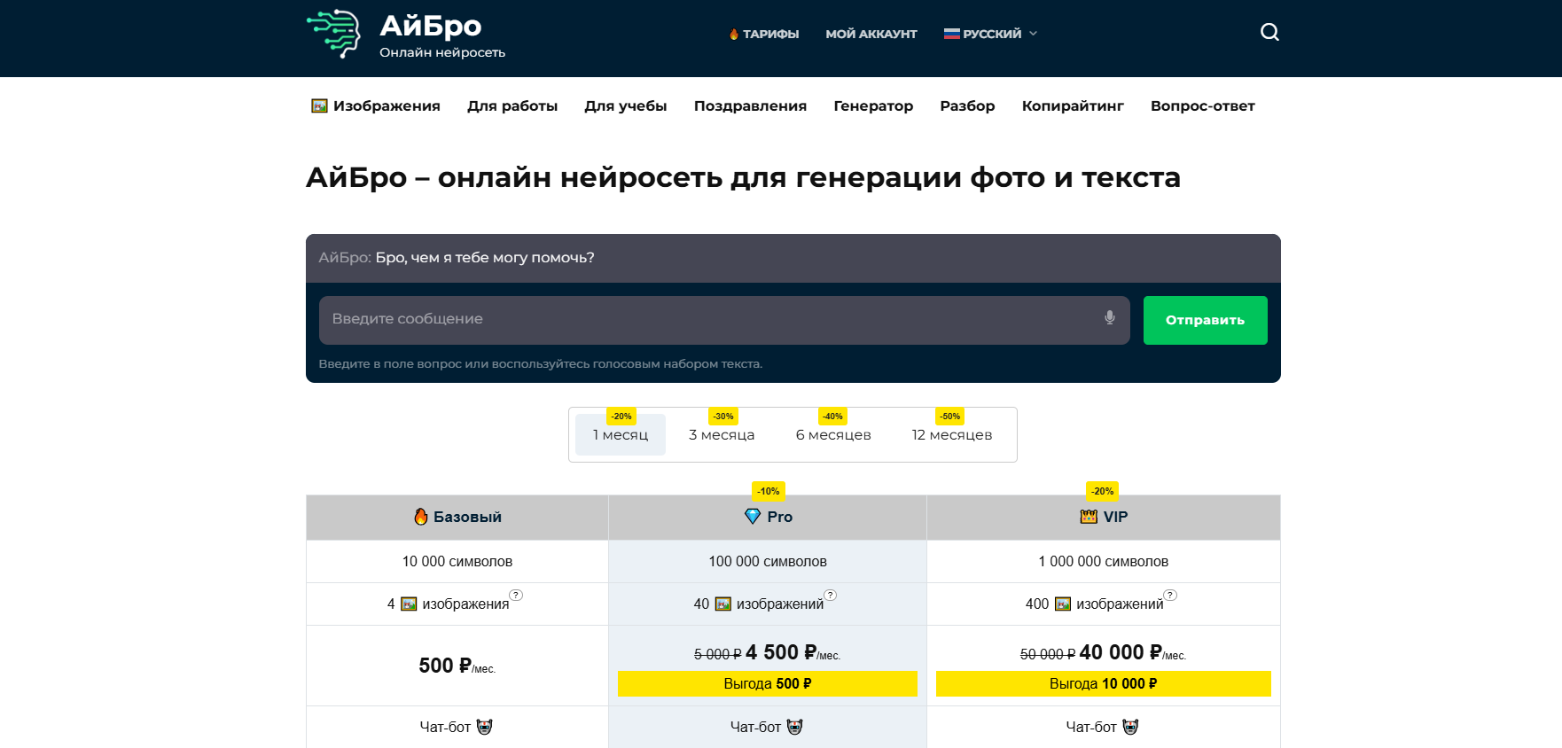 нейросеть для курсовой и дипломной работы AiBro