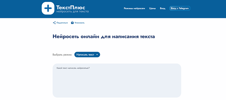 нейросеть для курсовой и дипломной работы TextPlus